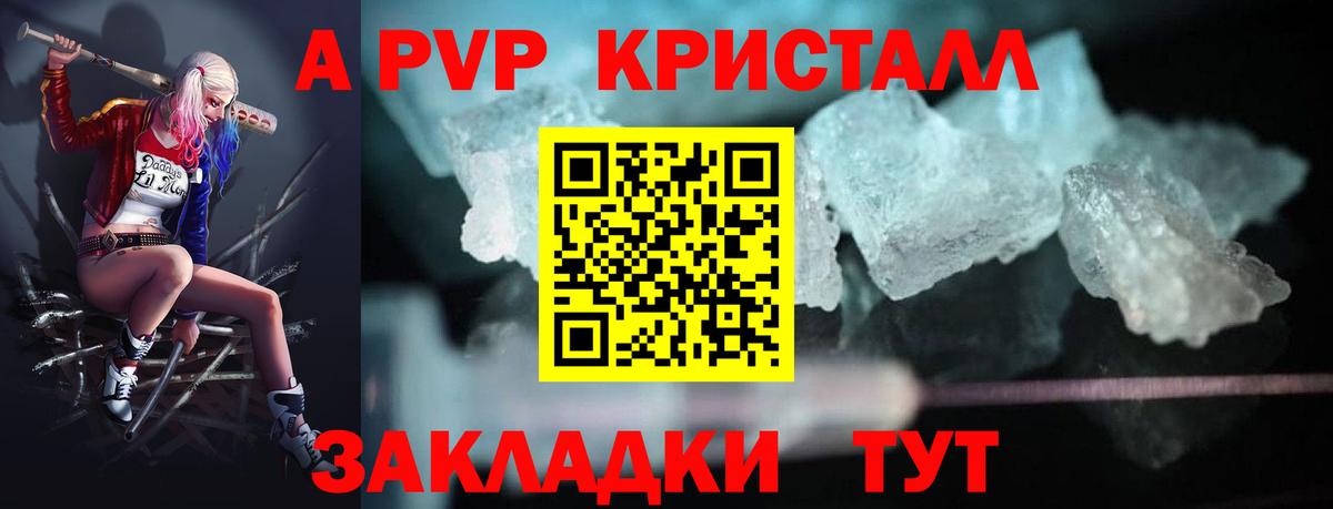 Альфа ПВП кристаллы Муравленко