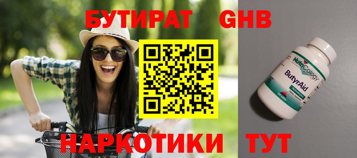Бутират бутик  БУТИРАТ  Муравленко  Вход с VPN 
