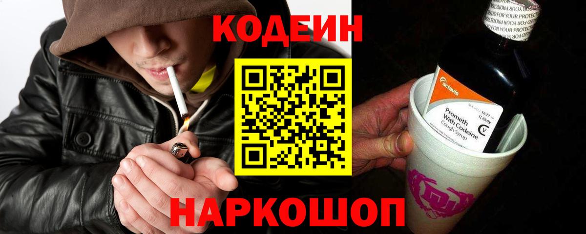 Муравленко  Кодеиновый сироп Lean напиток Lean (лин)  Кодеин напиток Lean (лин)  Вход с VPN 