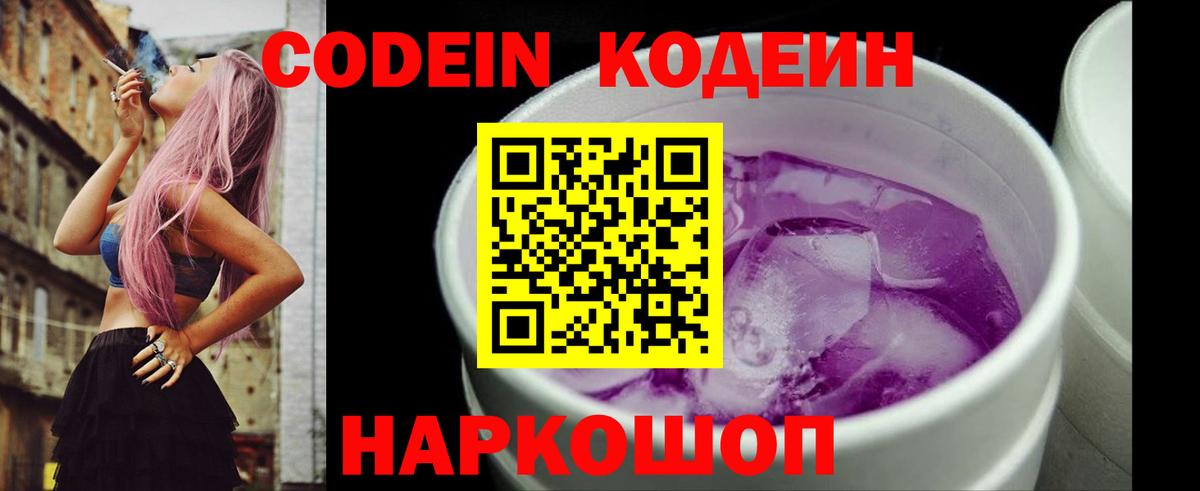 Codein Purple Drank Муравленко