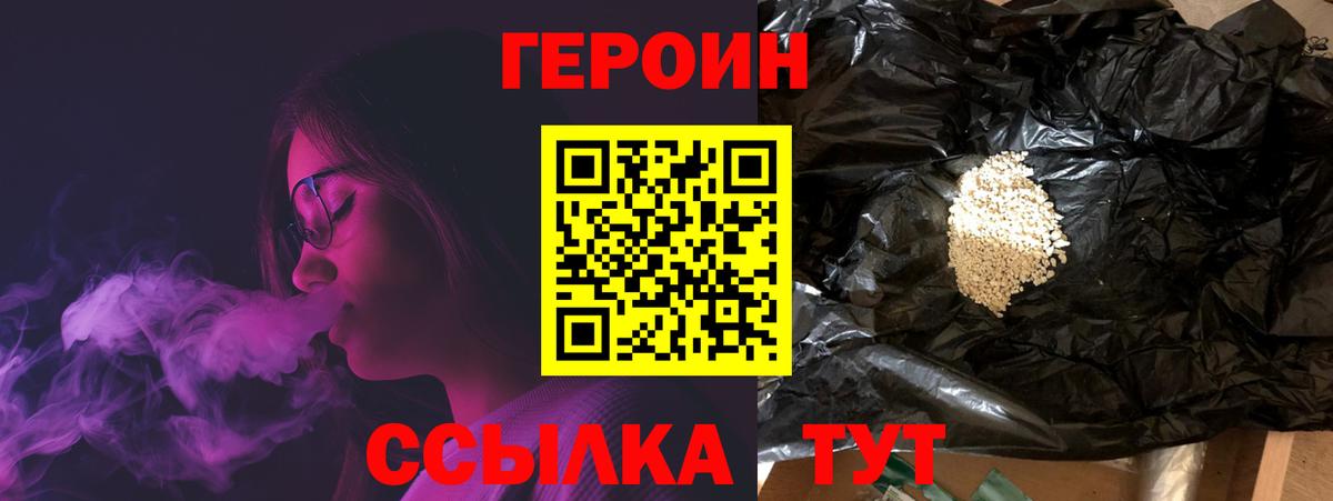 ГЕРОИН Heroin Муравленко