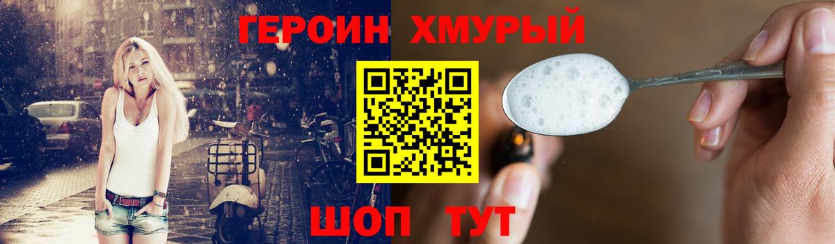 ГЕРОИН  Героин VHQ  Вход с VPN  Муравленко 