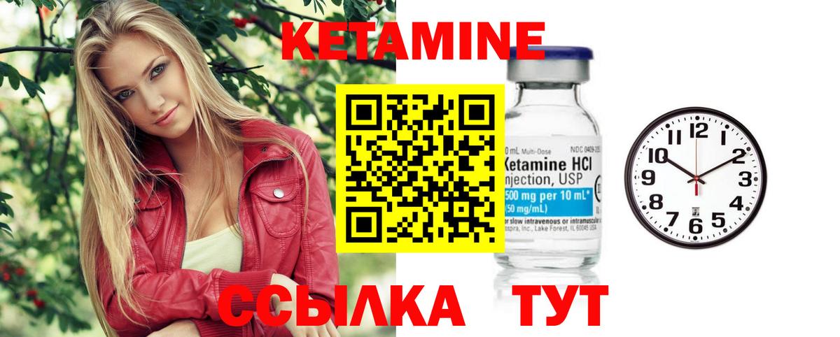 КЕТАМИН ketamine Муравленко