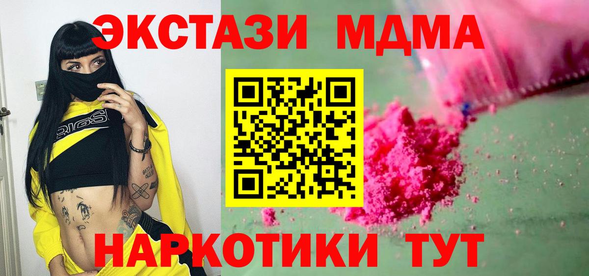 МДМА VHQ  Вход с VPN  МДМА VHQ  МДМА  Муравленко 