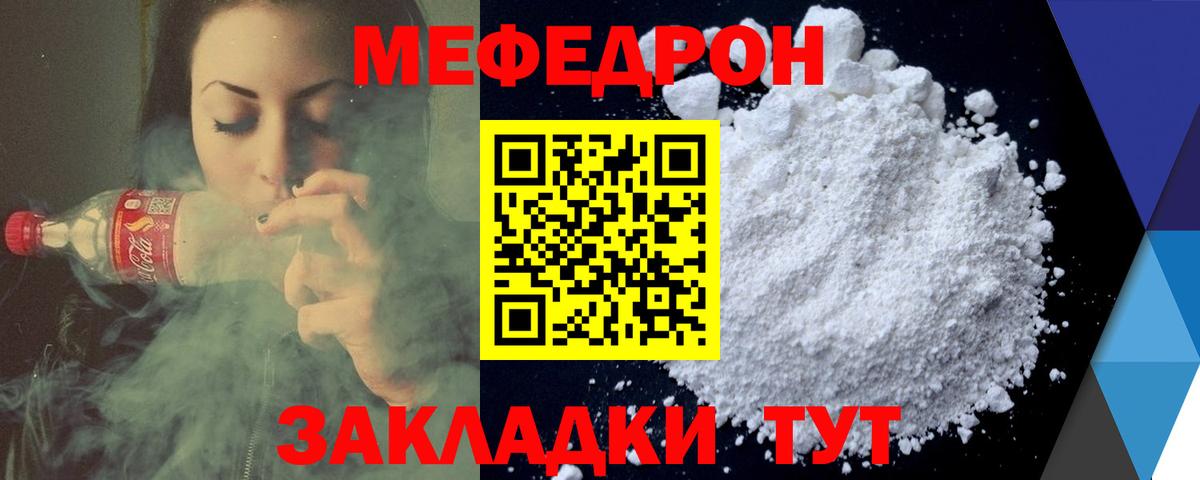 Меф мяу мяу Муравленко