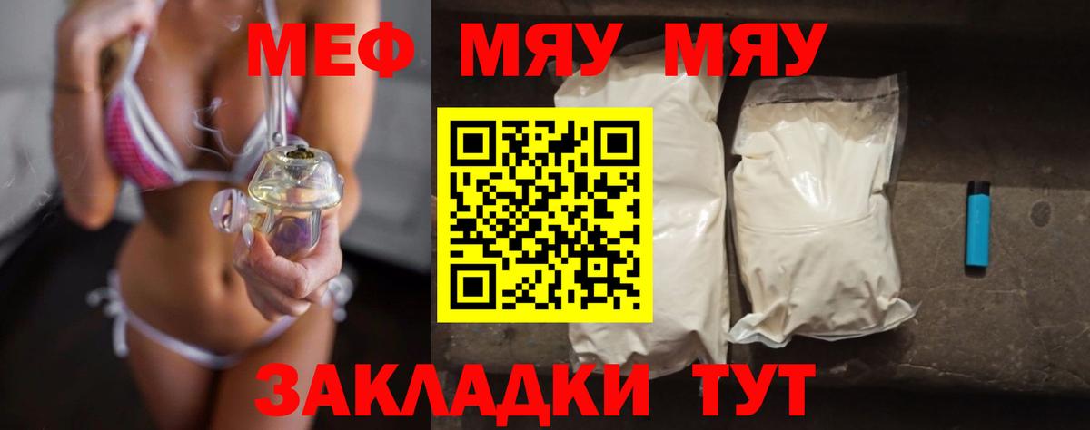 Меф кристаллы  Вход с VPN  МЯУ-МЯУ  Муравленко  Мефедрон mephedrone 
