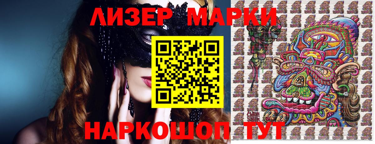 Наркотические марки 1,8мг Муравленко